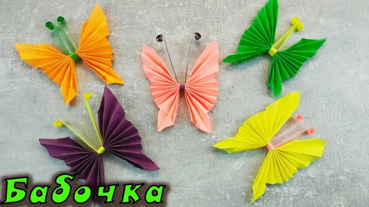 Бабочки как изготовить их из листа бумаги. Бабочка из бумаги. бабочка из бумаги своими руками. бабочки из гофрированной бумаги. мастер класс бабочка из бумаги.