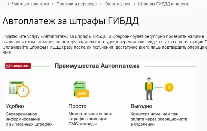 Как оплатить штраф по телефону. Оплата штрафа. Преимущества автоплатежа. Как оплатить штраф ГИБДД. Оплатить штрафы ГИБДД банковской картой Сбербанка.