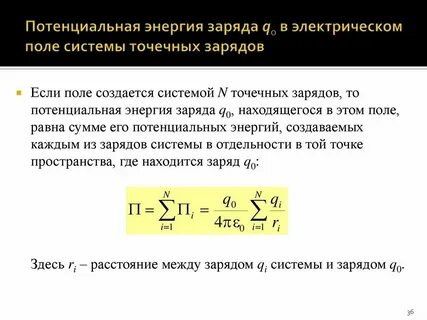Энергия электрического поля системы зарядов