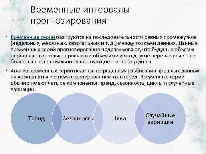 Организация работ по прогнозированию