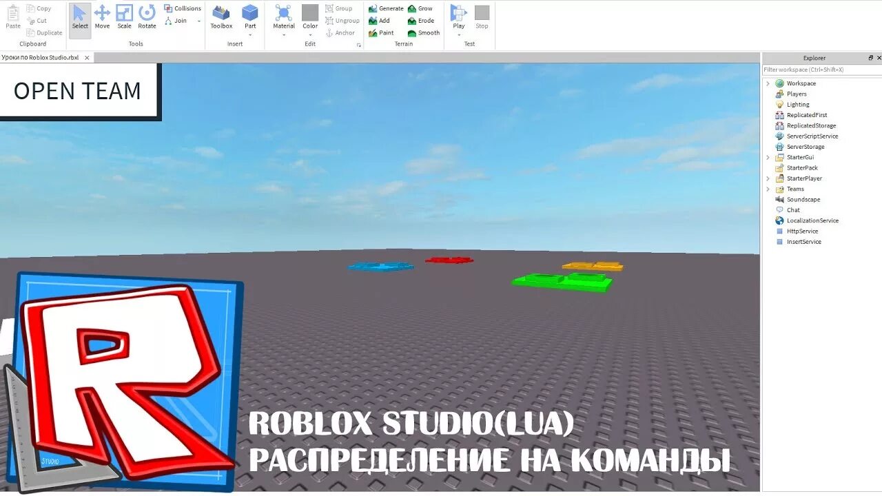 Команды в РОБЛОКС. РОБЛОКС студия команды. РОБЛОКС студио. Команды в Roblox. Роблокс студия сайт