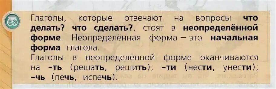 Неопределенная форма глагола 3 класс упражнения. Выбери из перечисленных слов глаголы стоящие в неопределенной форме.