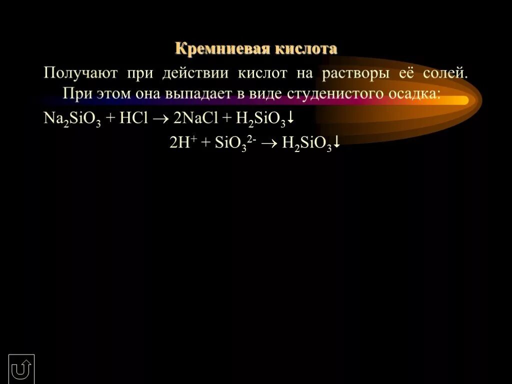 Получение Кремниевой кислоты. Получение метакремниевой кислоты. Эфиры Кремниевой кислоты. Кремниевая кислота плюс соль. H2sio3 это соль