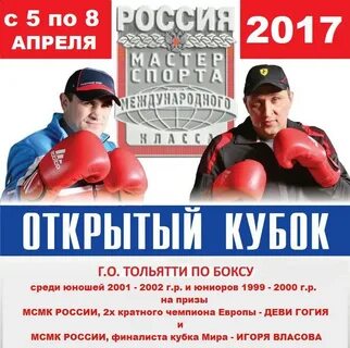 Гогия тольятти