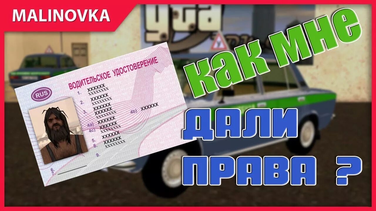 Ответы на вопросы в автошколе Малиновка РП. Малиновка РП. Сдача прав. Ответы автошкола Малиновка РП.