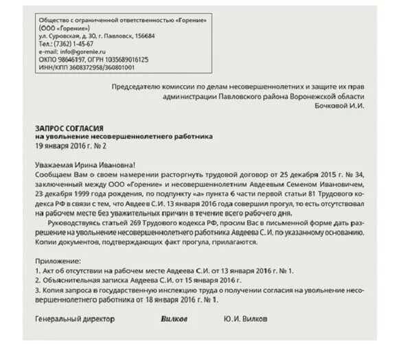 Увольнение несовершеннолетнего работника по собственному желанию. Приказ об увольнении инспектора по делам несовершеннолетних. Увольнение несовершеннолетнего образец. Комиссия по увольнению сотрудника.