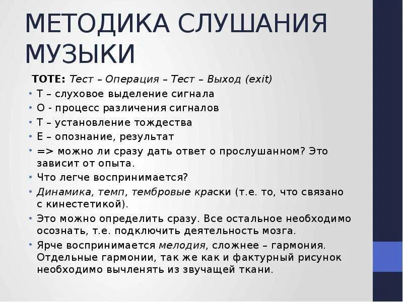 План слушания музыки. Методика организации слушания музыки. Методы слушания музыки в начальной школе. Общие вопросы методики слушания музыки.