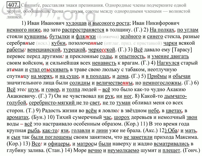 Русский язык 11 класс греков. В это время года крупная рыба язи голавли и лини уже не брала. Русский язык 8 класс упр 407
