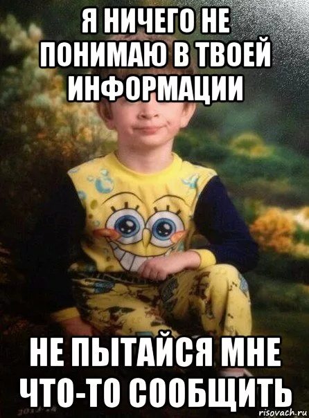 Совсем не понимаю что происходит. Я ничего не понимаю. я ничего не понимаю мем. я понял что ничего не понял. мемы ничего не понимаю.