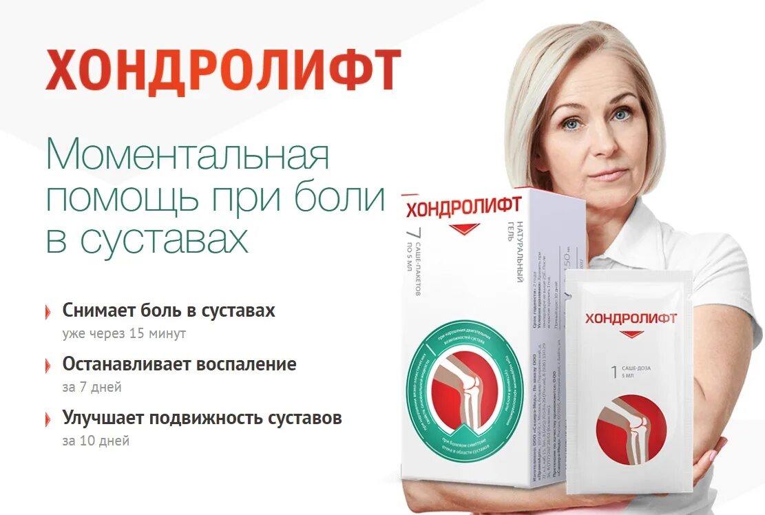 Артнео для суставов инструкция аналоги. Хондролифт для суставов. арнео для суставов. хондролифт таблетки. таблетки арнео.