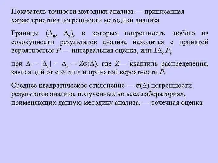 Погрешность лаборатории