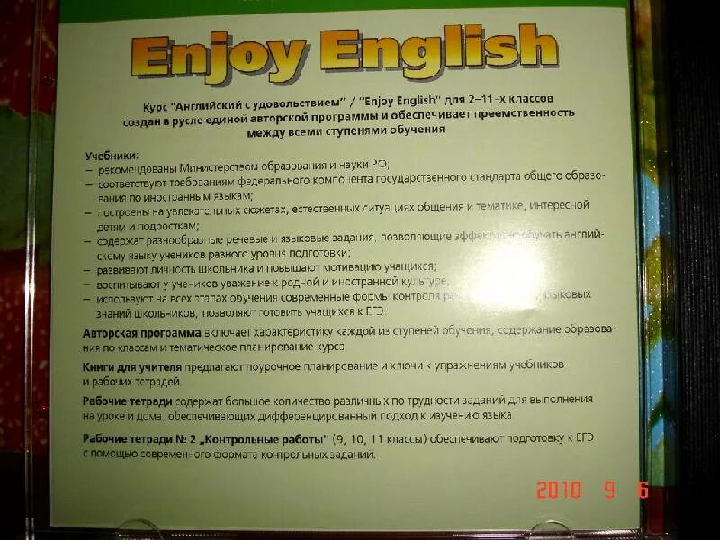 Английский язык enjoy english 3 класс учебник. Enjoy English приложение. Учебник по английскому языку enjoy English. Аудиоприложение к учебнику английского 3 класс. Биболетова 3 книга для учителя.