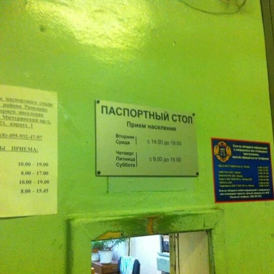 Паспортный стол. Паспортный стол город Подольск. Московский паспортный.