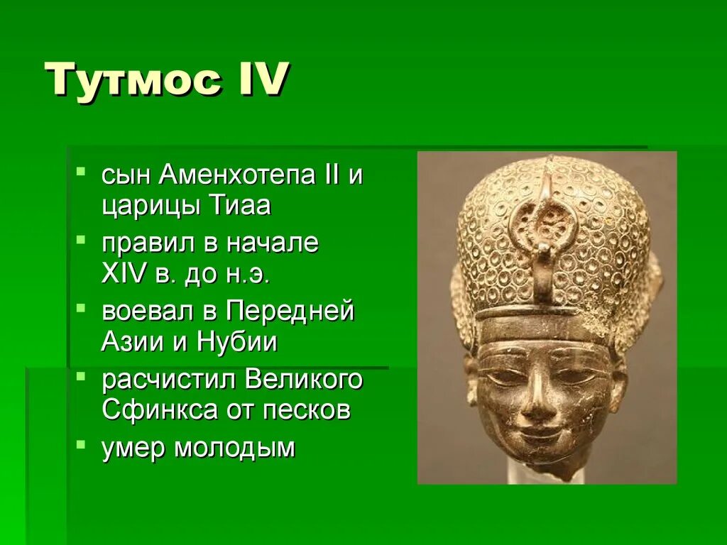 Тутмос история 5 класс кратко. Тутмос -фараон завоеватель. Характер Тутмоса. Тутмос 3 личные качества.