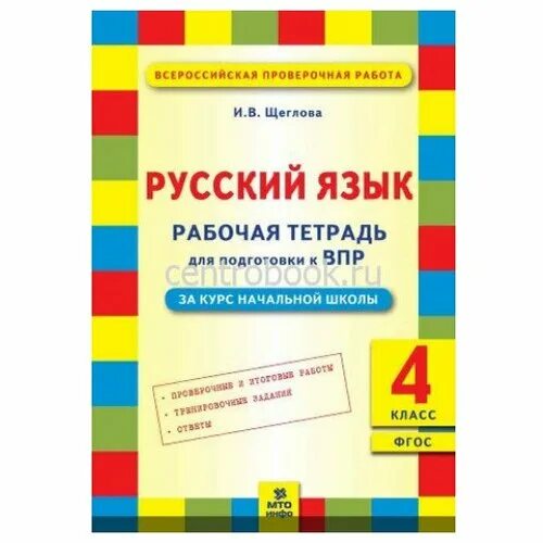 впр рабочая тетрадь 4 класс русский язык. русский язык впр 4 класс рабочая тетрадь кузнецова. тетрадь впр 4 класс русский язык. впр рабочая тетрадь 4 класс русский язык. впр 4 класс математика русский язык окружающий мир.