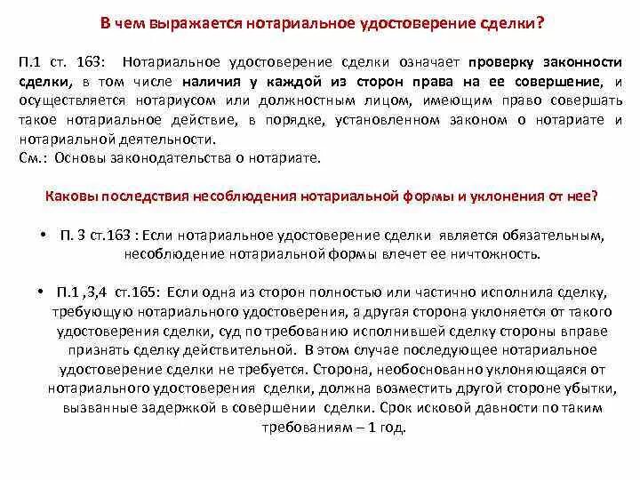 Обязательному нотариальному удостоверению подлежит договор. Сделки требующие нотариального удостоверения примеры. Сделка подлежащая нотариальному удостоверению пример. Сделки которые требуют нотариального удостоверения. Общие условия удостоверения сделок нотариусом.