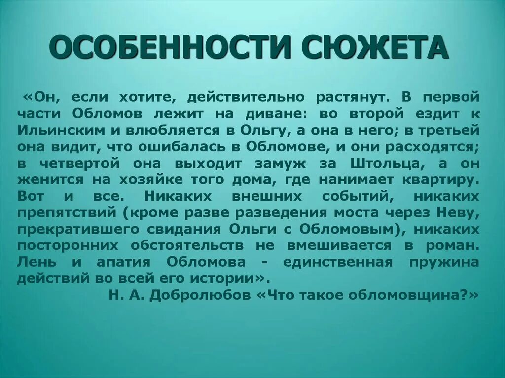 Облом читать краткое содержание по главам. Жанр и композиция романа обломов. композиция романа обломов. сюжет и композиция романа обломов. сюжет романа обломов гончарова.