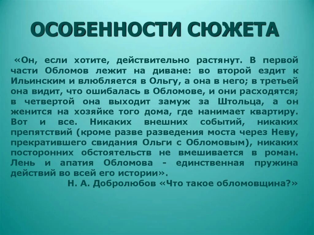 Обломов краткое содержание. Гончаров Обломов краткое содержание. Краткое содержание Обломова. Основу сюжета составляет