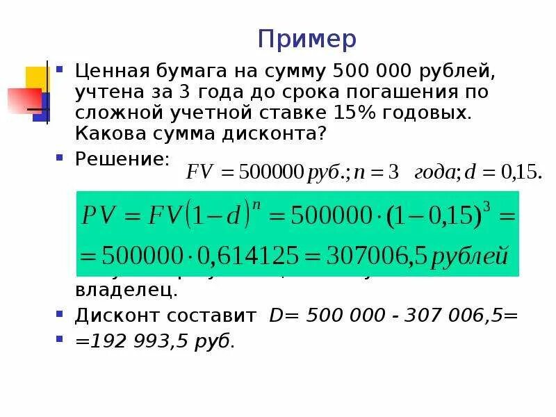 Дисконт векселя по сложной учетной ставке. Определить сумму дисконта. Сложные проценты по годовой учетной ставке. Учётная ставка дисконта векселя.