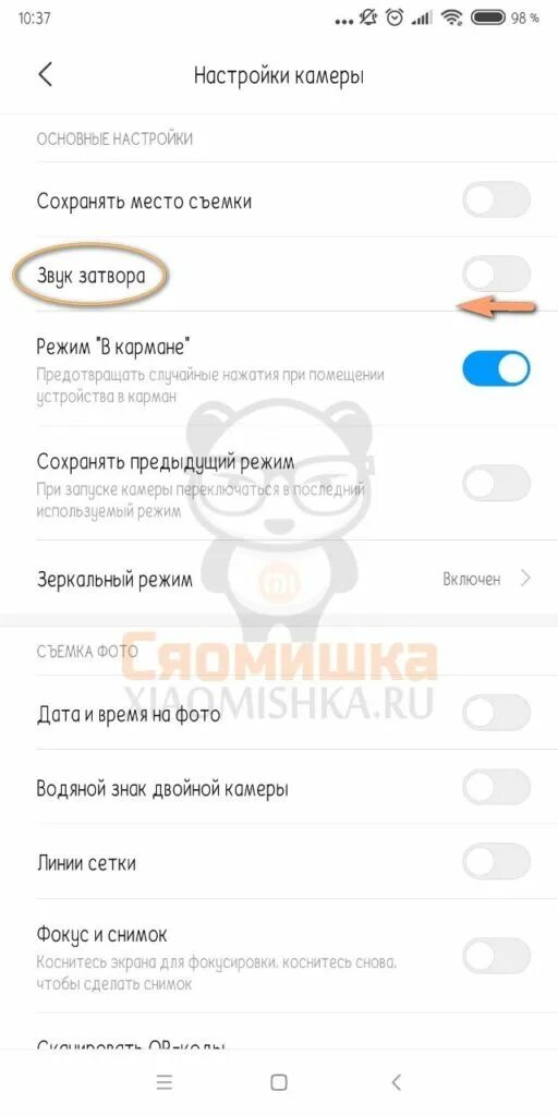 Звук на Сяоми. Ограничение громкости Xiaomi. Как отключить камеру на телефоне ксиоми. Как отключить звук на ксиоми.