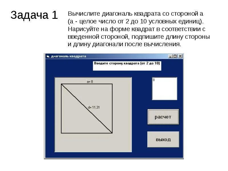 Найдите диагональ квадрата со стороной 6. Диагональ квадрата. Как высчитать диагональ. Как высчитать диагональ квадрата. Как найти сторону квадрата по диагонали.