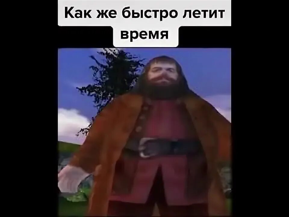 Песня как быстро время пролетело. Как быстро летит время. как быстро летит время прикол. мем как летит время. фото с мужчинами как быстро летит время.