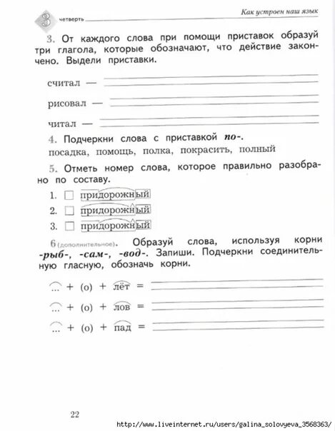 Проверочная работа по русскому языку 2 класс 2 четверть школа России. Контрольные задания по русскому языку 2 класс 3 четверть школа России. Контрольная по русскому 2 класс 2 четверть школа России. Проверочная по русскому языку 2 класс 2 четверть школа России.