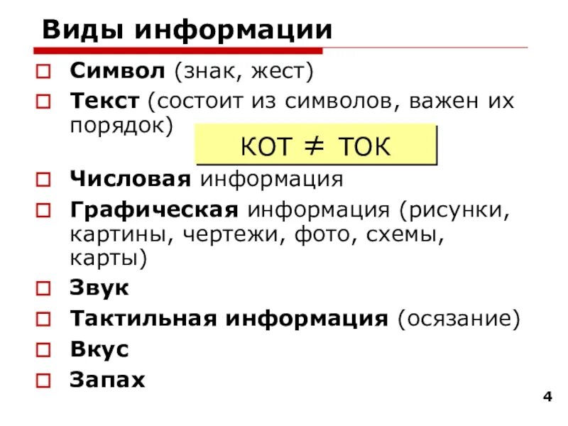 Символизировать информацию