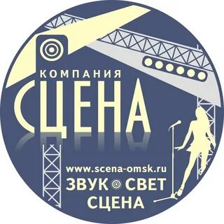 Сцена омск