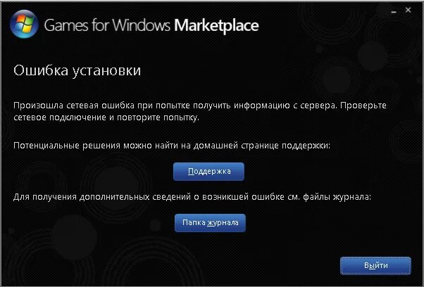 Windows fora. Сетевая ошибка. Windows marketplace. Ошибка установки игры. Games for Windows marketplace.