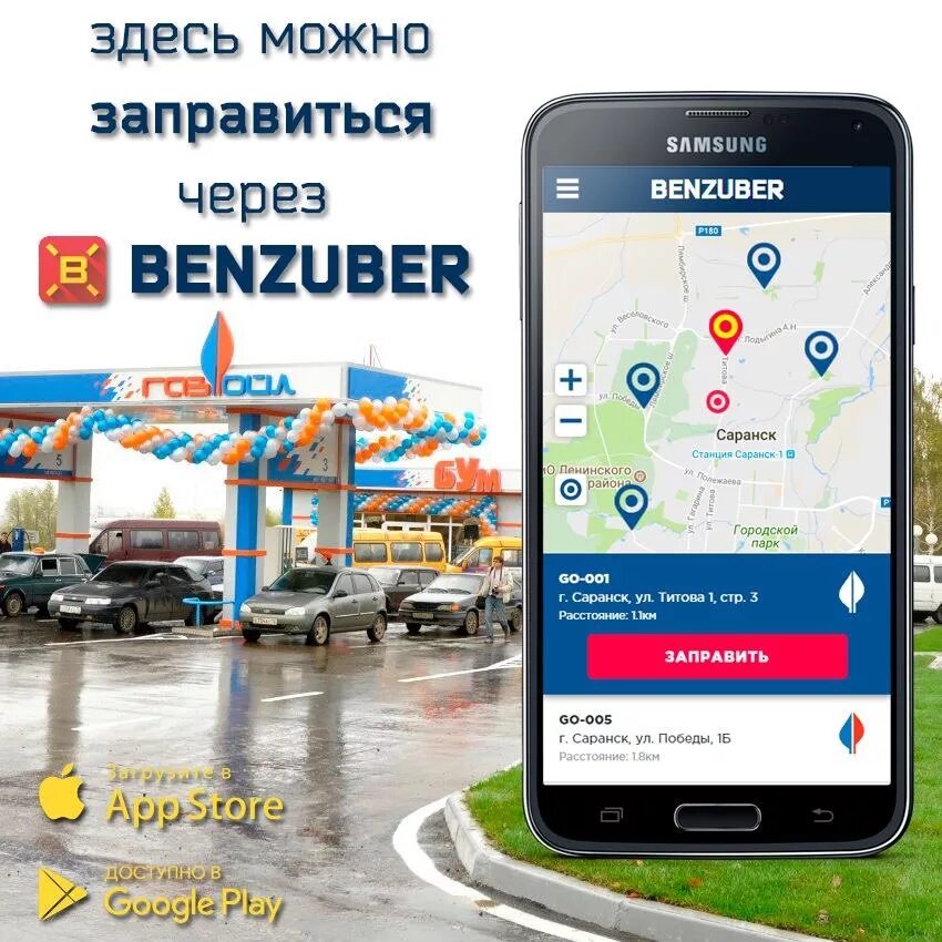 Бензубер приложение. Введи промокод - получи бонус! °. Бензубер смарт технологии. Бензубер смарт технологии. Бензубер смарт технологии.