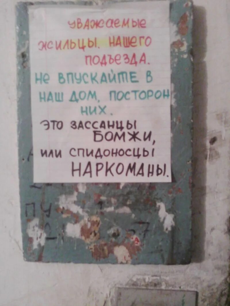 Дверь бомжа. Смешные объявления в подъездах. Объявления в подъезде. Прикольные надписи в подъездах. Шуточные объявления в подъезде.