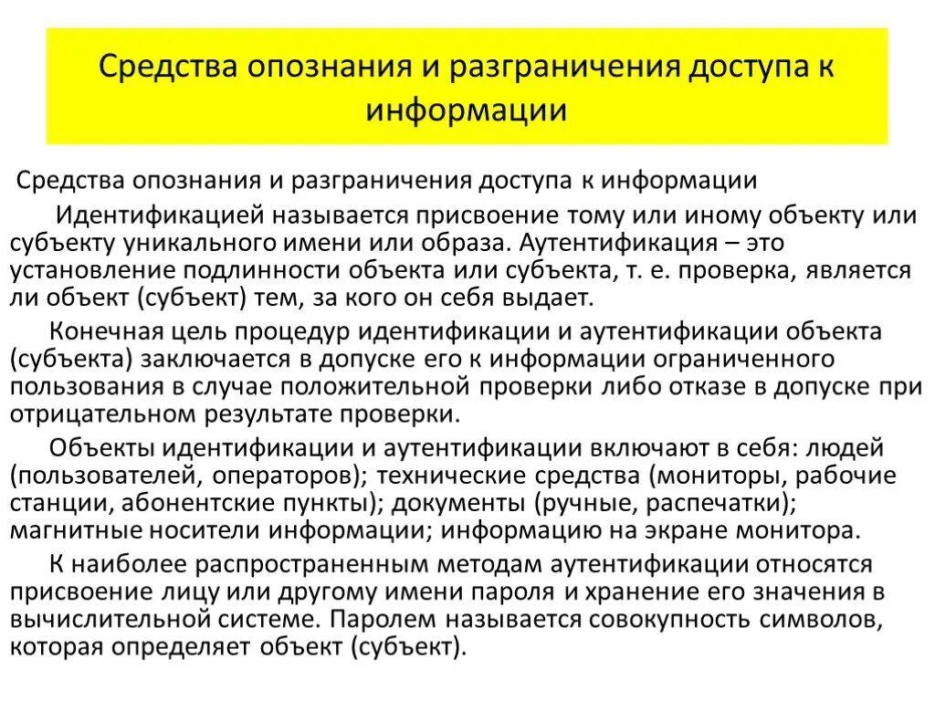 Разграничение информации это. Разграничение информации это