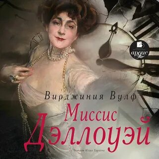Миссис вирджиния