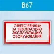 Ответственный за безопасную эксплуатацию сосудов