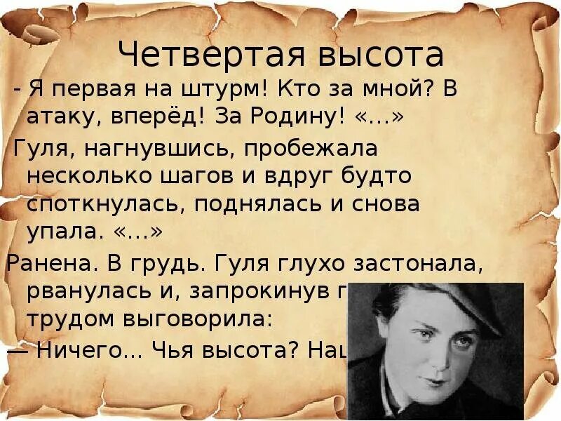 Четвертая высота первая высота. Книга 4 высота Гуля Королева. Книга Ильиной 4 высота. Гуля Королева книга четвертая высота.