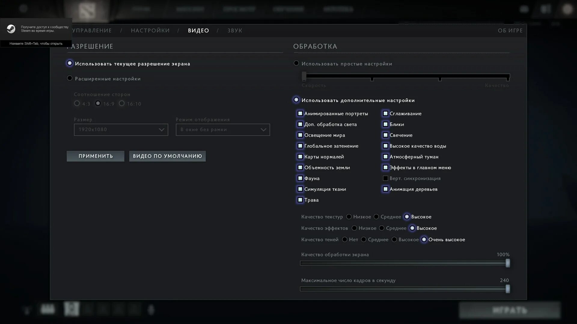 Видео настройка в играх. Настройки доты. Разрешения в играх. Настройки разрешения в играх. Настройки для ФПС В доте.