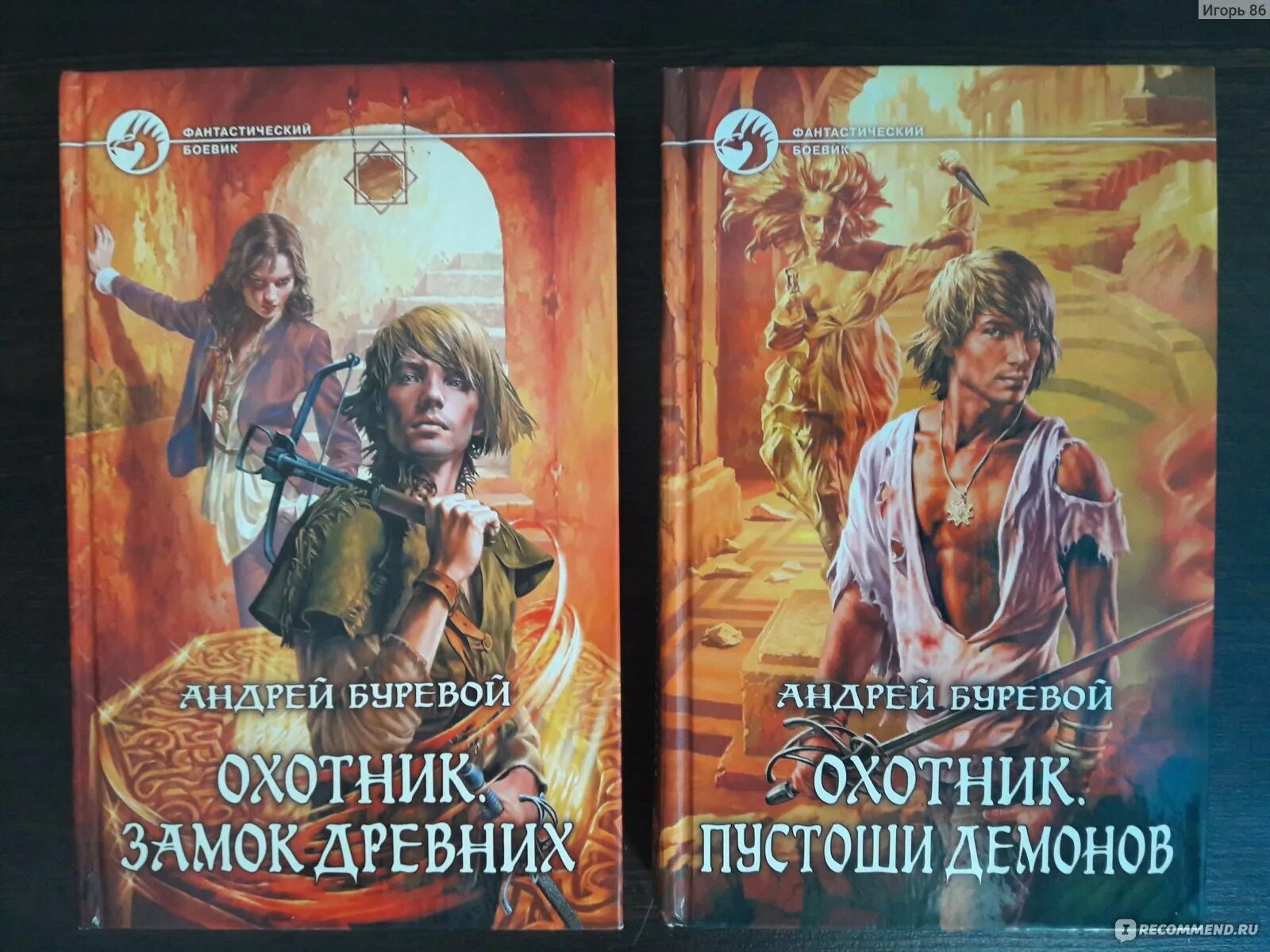 Книга охотник буревой