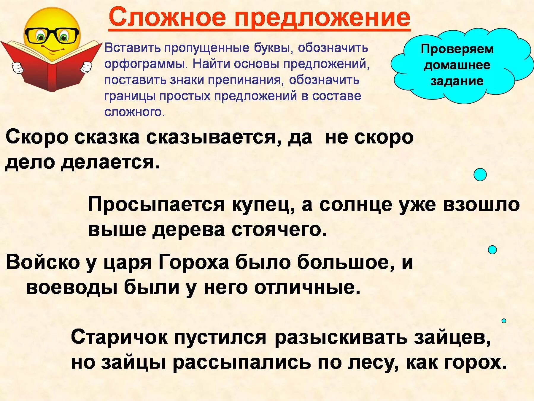 Если внутри частей сложного предложения уже имеются. Сложные предложения. Слоржныеп предложения. Ослсложное предложение. Сложные предложения примеры.