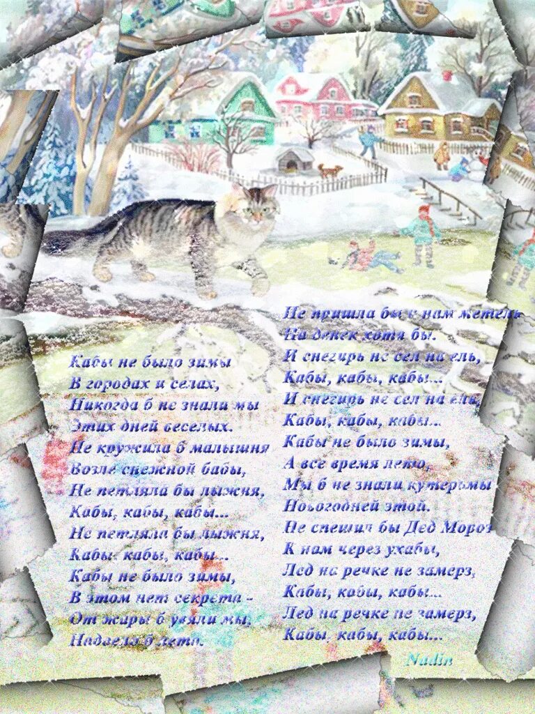 новогодние песни простоквашино кабы. кабы не было зимы feat lyriq. кабы не было зимой. Zivert и лирик. кабы не было зимы в буквальном смысле.
