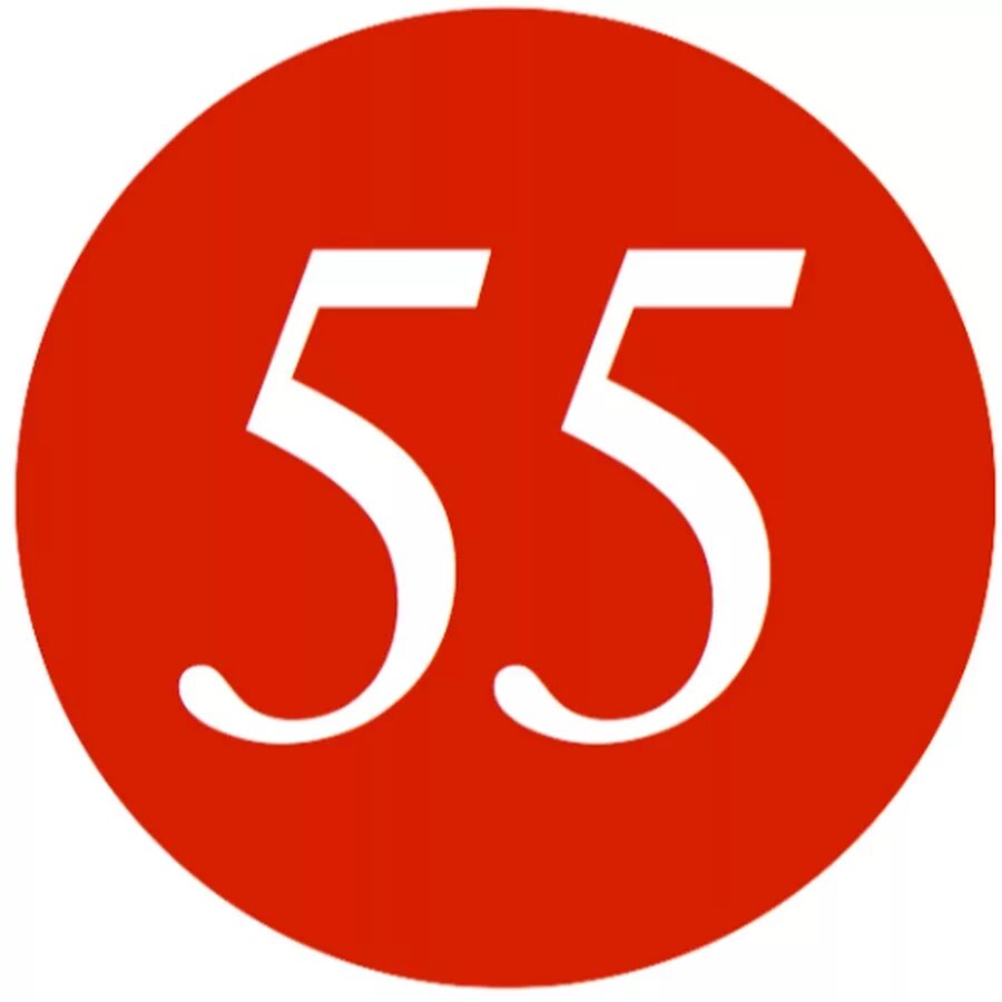 55 картинка. Цифра 55. 55 Лет цифры. Цифра 55 картинка. Красивые цифры 55.