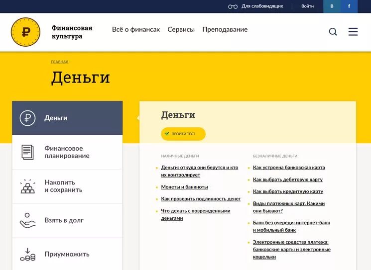 Https fincult info. Финансовая культура. Банк России финансовая культура. Финансовая культура сайт банка России. Финкульт инфо.