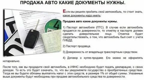 Документы передаваемые при продаже квартиры