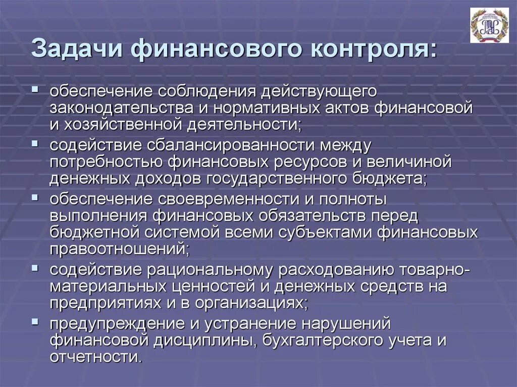 Внешний контроль задачи. Задачи финансового контроля. Задачи финансового контроля обеспечение. Задачи финансового мониторинга. Основными задачами финансового контроля являются:.