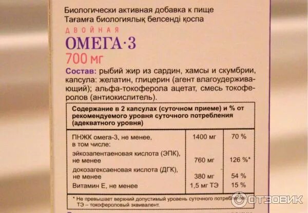 Витамин д3 и омега как принимать. Двойная Омега 3 Эвалар. Двойная Омега-3 700 мг Эвалар. Омега-3 Эвалар двойная Омега. Омега 3 Эвалар состав 950 мг.