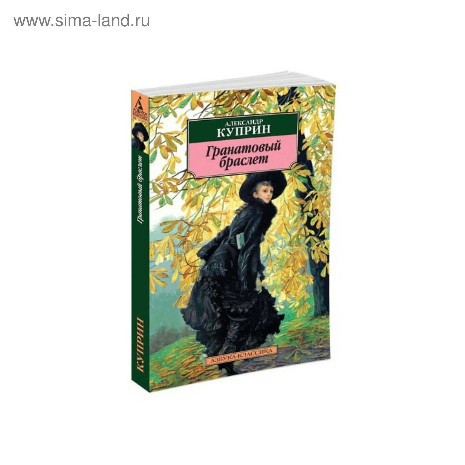 Содержание книги гранатовый браслет. Гранатовый браслет Азбука. Куприн а. "гранатовый браслет". Гранатовый браслет Азбука классика. Рассказ Куприна гранатовый браслет.