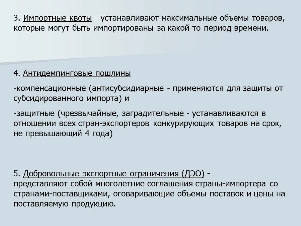 Квоты в международной торговле. Импортная квота. Пошлина квота. Импортные квоты это протекционизм.