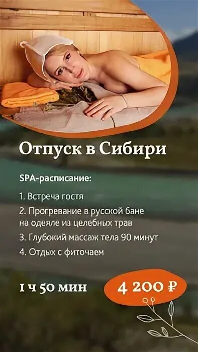 спа алтайская здравница. здравница бийск алтай. алтайская здравница новокузнецк. таёжный спа алтайская здравница новокузнецк. алтайская здравница новокузнецк.