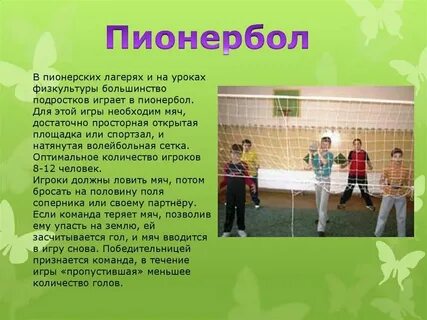 Урок игра доклад