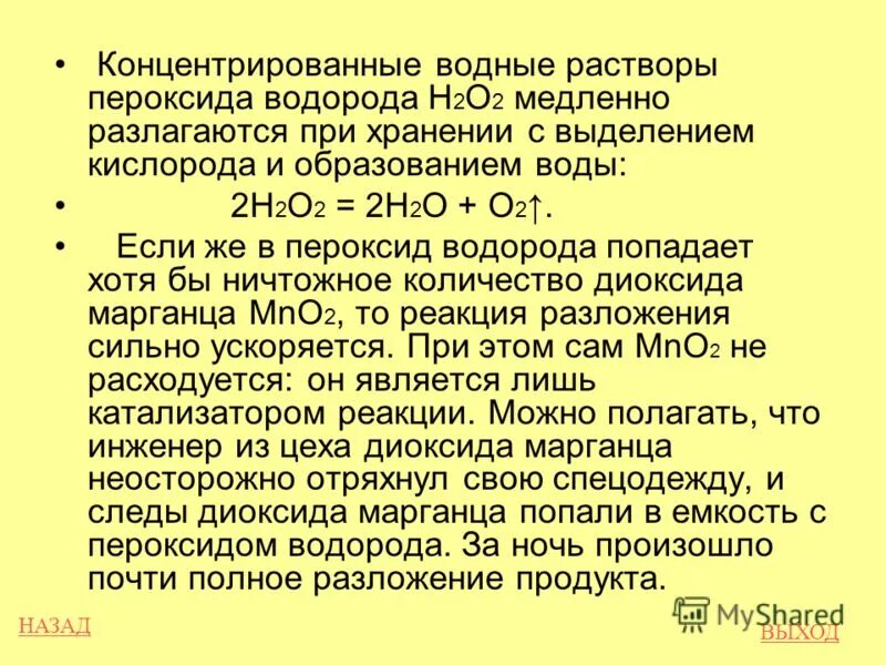 условное название раствора перекиси водорода